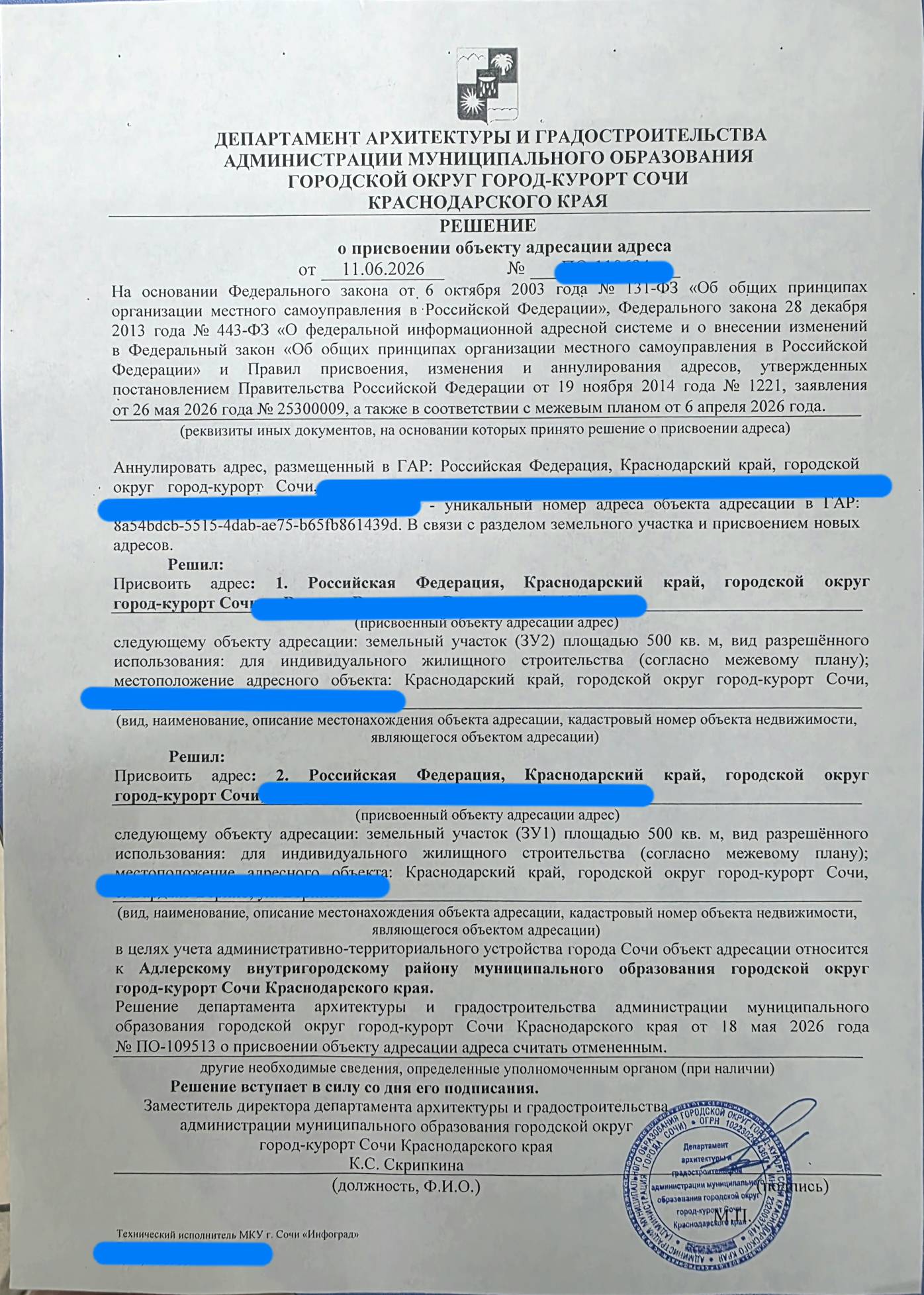 Адрес